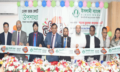 ইসলামী ব্যাংকের ঢাকা জজ কোর্ট উপশাখা উদ্বোধন