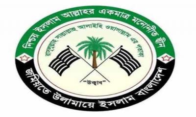 মুন্সীগঞ্জে জমিয়তে উলামায়ে ইসলাম এর মানববন্ধন 