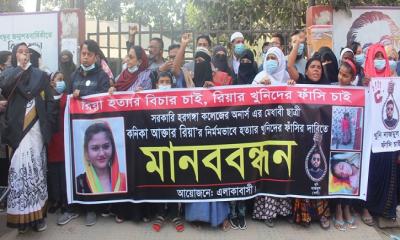 ‘গৃহবধূ হত্যা’ বিচারে দাবিতে মানববন্ধন