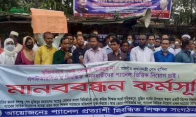 শিক্ষক নিয়োগে নিবন্ধন পরীক্ষা বন্ধের দাবি