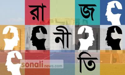 আদর্শিক  দ্বন্দ্বে ধুঁকছে রাজনীতি