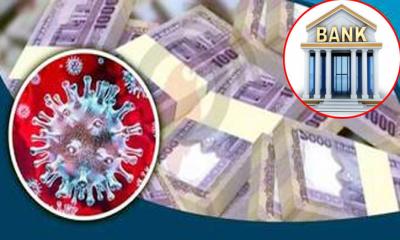 যে কারনে করনোর মধ্যেও বেড়েছে ব্যাংকগুলোর পরিচালন মুনাফা