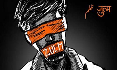 জুলুমের ব্যাপকতা এবং যেভাবে সংঘটিত হয়