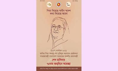 শেখ হাসিনার জন্মদিন উপলক্ষে ই-পোস্টার প্রকাশ