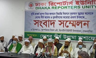 মূর্তি-ভাস্কর্য নিয়ে শীর্ষ আলেমদের ফতোয়া জারি