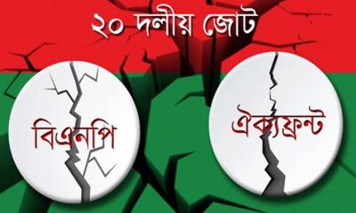 জোটগত রাজনীতিতে নতুনত্ব নিয়ে আসছে বিএনপি 