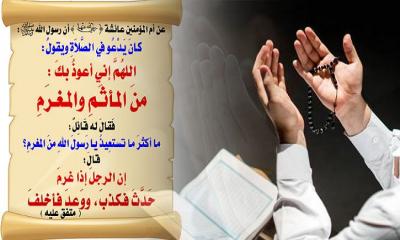 নবিজী (সা.) ঋণ থেকে বেশি বেশি মুক্তি চাইতেন যে কারণে