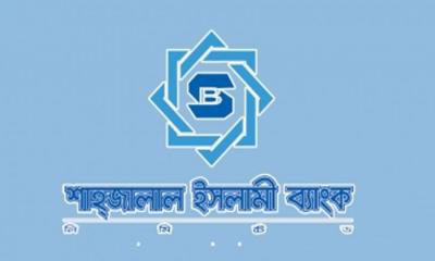শাহজালাল ইসলামী ব্যাংকের পরিচালক পর্ষদের ৩২৮তম সভা অনুষ্ঠিত