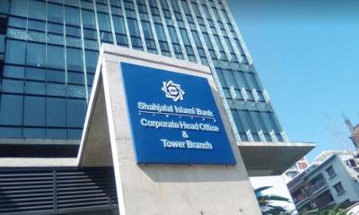 শাহজালাল ইসলামী ব্যাংকের লভ্যাংশ ঘোষণা