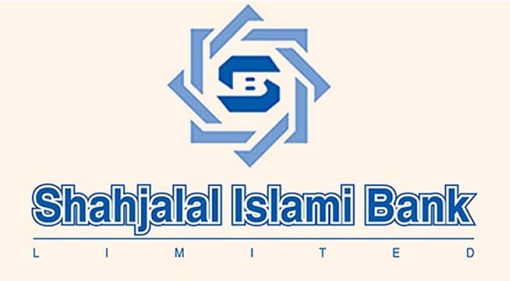 শাহজালাল ইসলামী ব্যাংকের আর্থিক প্রতিবেদন প্রকাশ