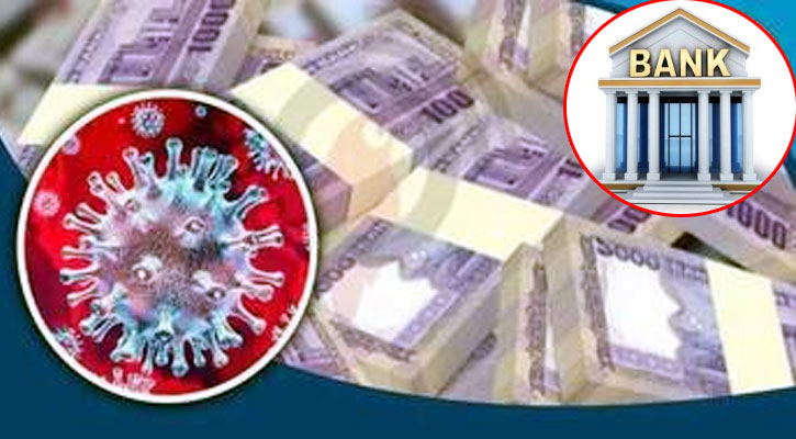 যে কারনে করনোর মধ্যেও বেড়েছে ব্যাংকগুলোর পরিচালন মুনাফা