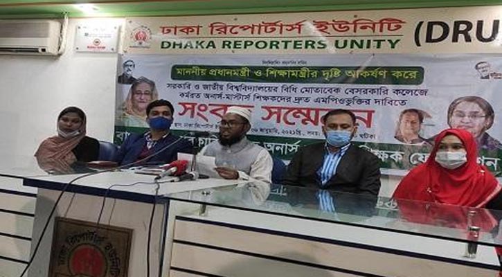 আমরণ অনশনে যেতে চায় ৩১৫ কলেজের শিক্ষকরা