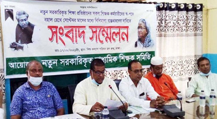 শিক্ষক-কর্মচারীদের ৫ দফা দাবিতে সংবাদ সম্মেলন