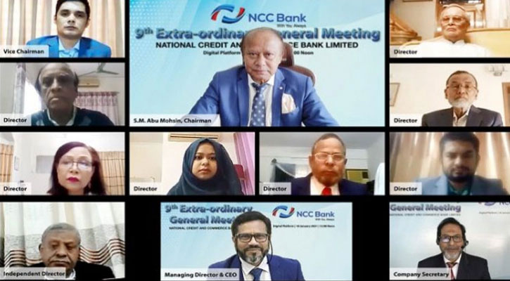 এনসিসি ব্যাংকের ইজিএম অনুষ্ঠিত
