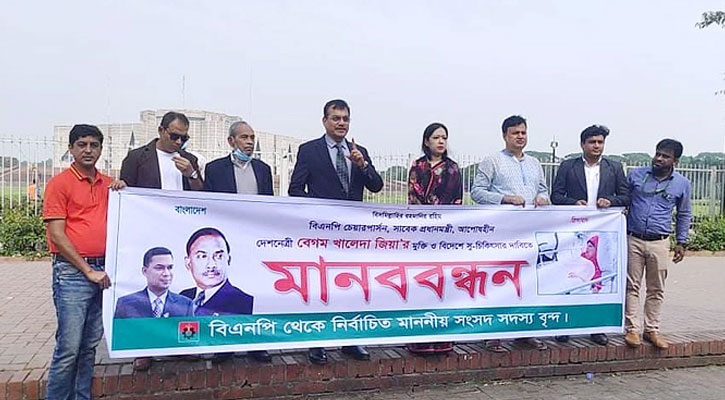 খালেদা জিয়ার চিকিৎসার দাবিতে সংসদের সামনে বিএনপির এমপিরা