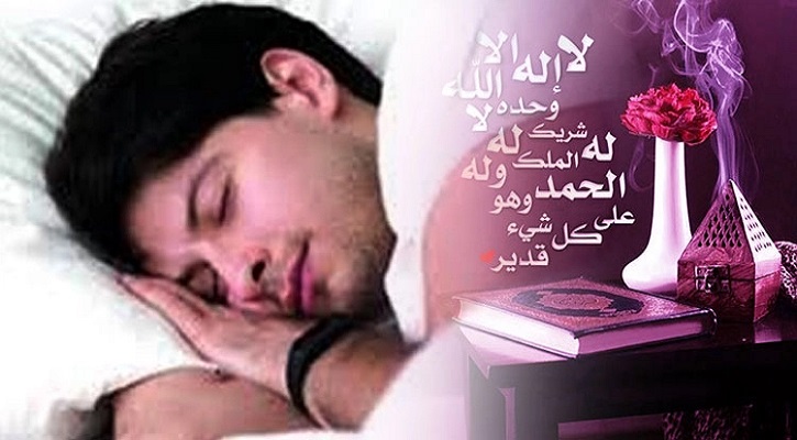 ঘুমানোর আগে যে ছোট্ট দোয়ায় গোনাহগুলো মাফ হয়ে যায়