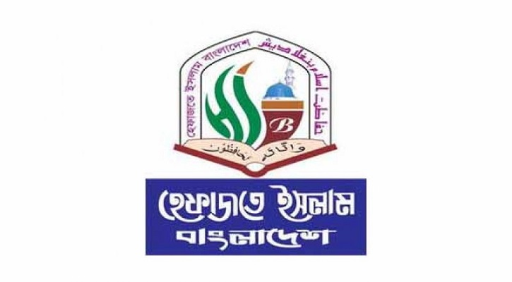 হেফাজতের কেন্দ্রীয় কমিটি বিলুপ্ত করে আহ্বায়ক কমিটি ঘোষণা