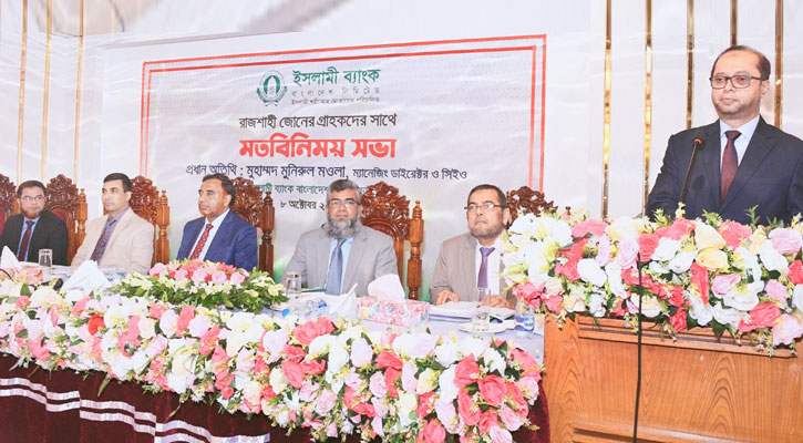 রাজশাহীতে ইসলামী ব্যাংকের গ্রাহক সমাবেশ অনুষ্ঠিত