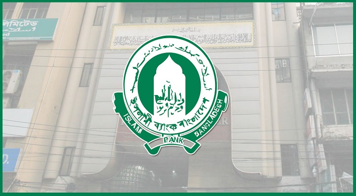 অভিজ্ঞতা ছাড়াই অফিসার পদে জনবল নিচ্ছে ইসলামী ব্যাংক