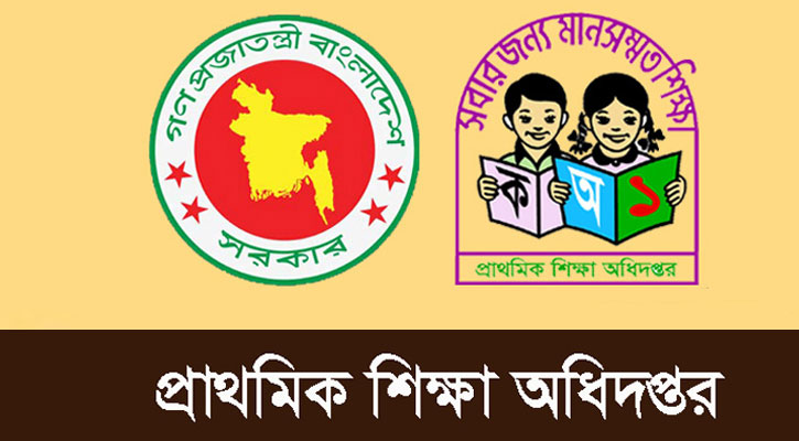 বৃহস্পতিবার ১টার মধ্যে প্রাথমিক শিক্ষার্থীদের যেসব তথ্য চেয়েছে সরকার