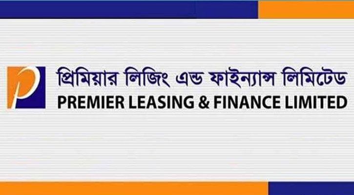 লভ্যাংশ দেবে না প্রিমিয়ার লিজিং
