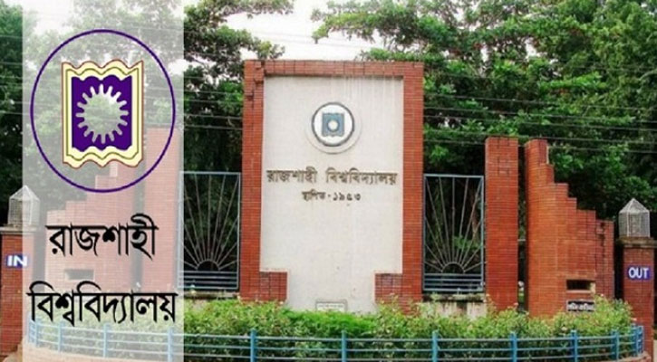 রাবিতে সকল ধরনের নিয়োগ কার্যক্রম স্থগিতের নির্দেশ