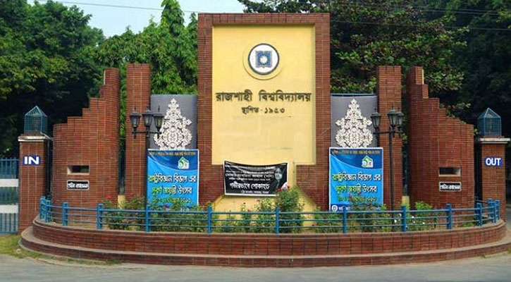 ২ জানুয়ারি থেকে রাবিতে অনার্স চতুর্থ বর্ষ ও মাস্টার্সের পরীক্ষা