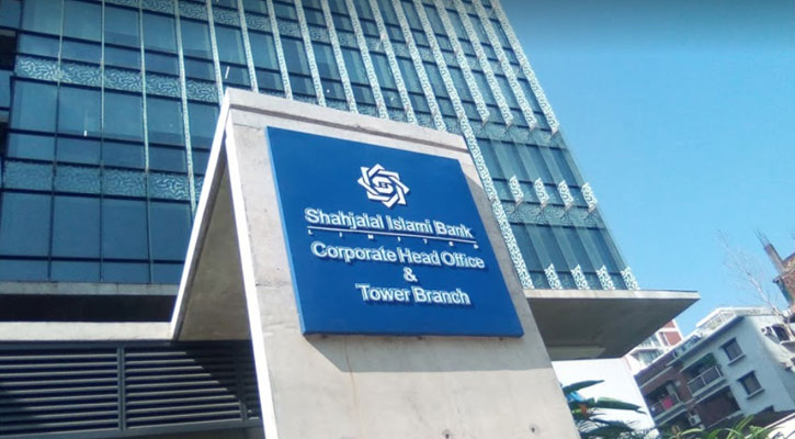 শাহজালাল ইসলামী ব্যাংকের লভ্যাংশ ঘোষণা