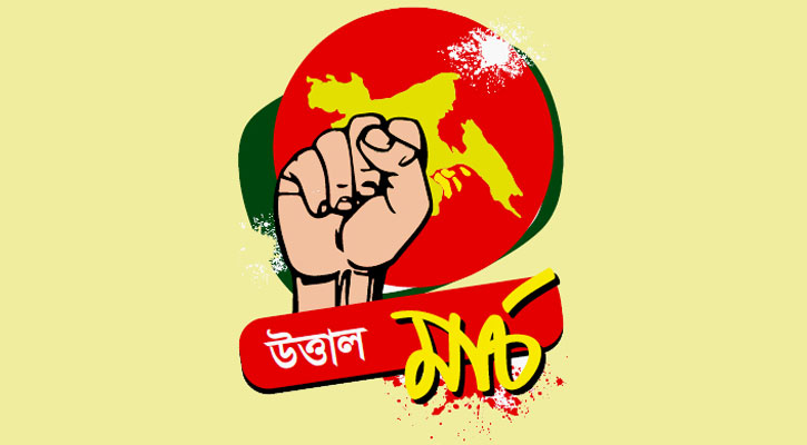 অগ্নিঝরা মার্চ শুরু