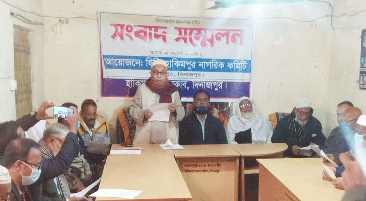 হিলি স্থলবন্দরের বিভিন্ন সমস্যা নিয়ে নাগরিক কমিটির সংবাদ সম্মেলন