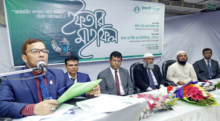 ইসলামী ব্যাংক রমনা কর্পোরেট শাখায় ইফতার মাহফিল অনুষ্ঠিত