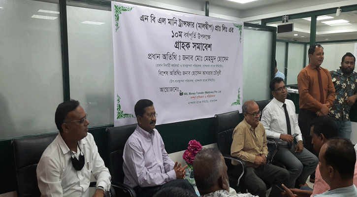 মালদ্বীপে অনুষ্ঠিত হয়েছে এনবিএল মানি ট্রান্সফার