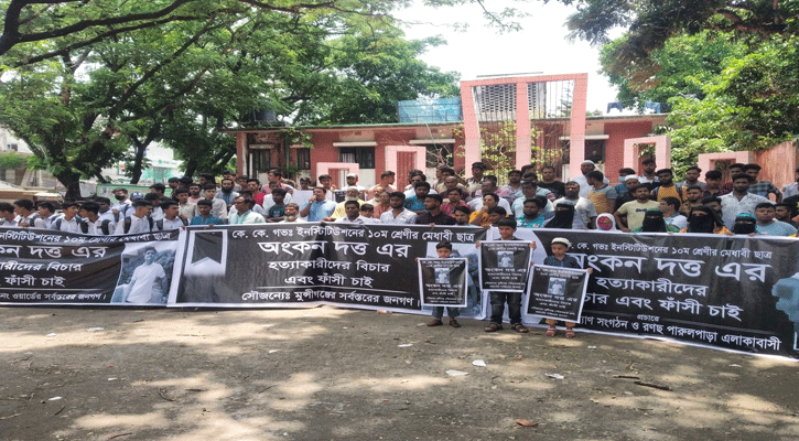 স্কুল শিক্ষার্থীর হত্যাকারীদের গ্রেফতার ও ফাঁসির দাবিতে মানববন্ধন 
