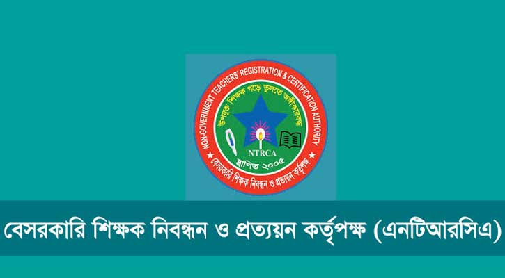 এনটিআরসিএতে যেসব পরিবর্তন আসছে