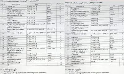 প্রাথমিক বিদ্যালয়ের ২০২২ সালের একাডেমিক ক্যালেন্ডার
