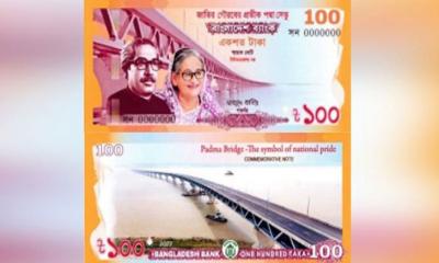 পদ্মা সেতু নিয়ে স্মারক নোট