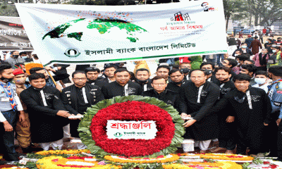 কেন্দ্রীয় শহীদ মিনারে ইসলামী ব্যাংকের শ্রদ্ধা নিবেদন