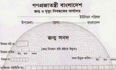 জন্ম নিবন্ধন সনদে ভুল আর ভুল, সংশোধনে নানা হয়রানি