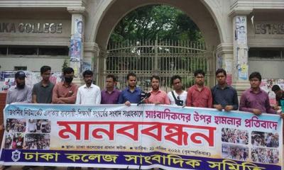 সাংবাদিকদের ওপর হামলাকারীদের গ্রেফতার দাবি ঢাকসাসের