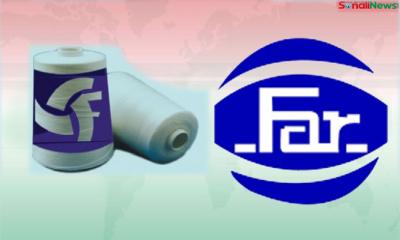 এসএফ টেক্সটাইলকে অধিগ্রহণ ইস্যুতে ইজিএম করবে ফার কেমিক্যাল