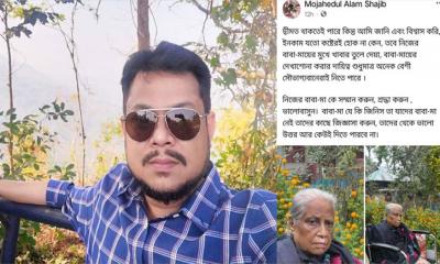 মা-বাবাকে নিয়ে স্ট্যাটাস দেওয়ার ৩০ মিনিট পর ছেলের মৃত্যু