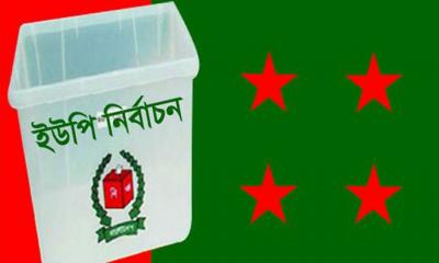 ইউপি নির্বাচন : আ.লীগের ১৮ বিদ্রোহী প্রার্থী বহিষ্কার