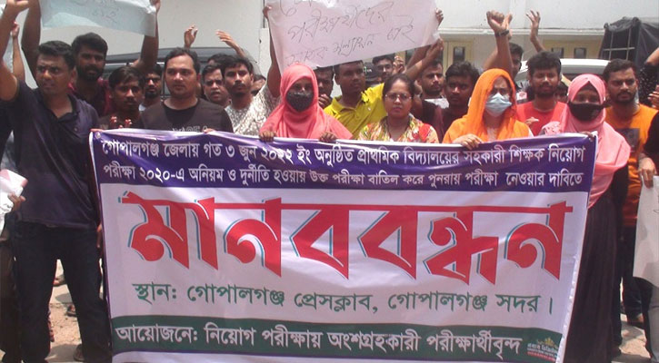 প্রাথমিক শিক্ষক নিয়োগ পরীক্ষা বাতিলের দাবি