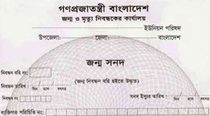 জন্ম নিবন্ধন সনদে ভুল আর ভুল, সংশোধনে নানা হয়রানি