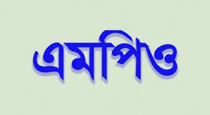 এমপিওভুক্তির জটিলতা নিরসনের উদ্যোগ