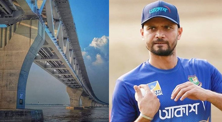 পদ্মা সেতু কতটা জরুরি, তুলে ধরলেন মাশরাফি