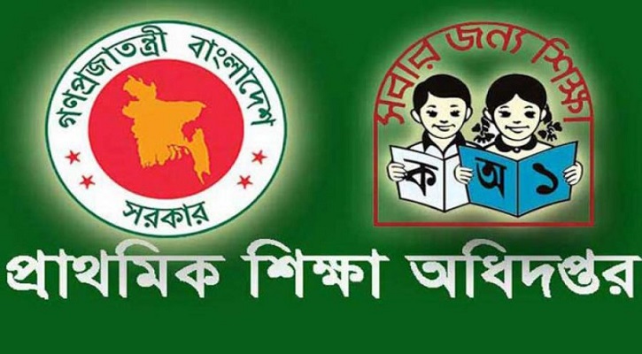 সারাদেশের সব প্রাথমিক শিক্ষকদের জন্য বড় সুখবর
