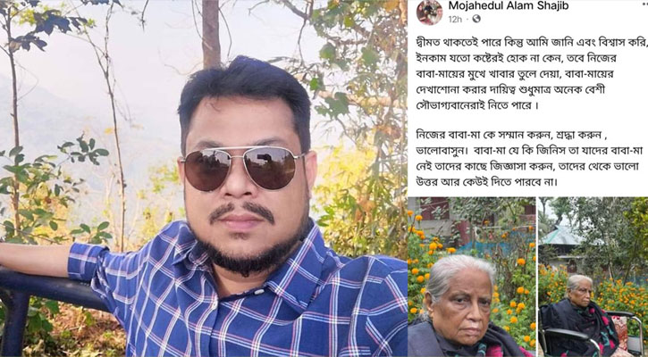 মা-বাবাকে নিয়ে স্ট্যাটাস দেওয়ার ৩০ মিনিট পর ছেলের মৃত্যু