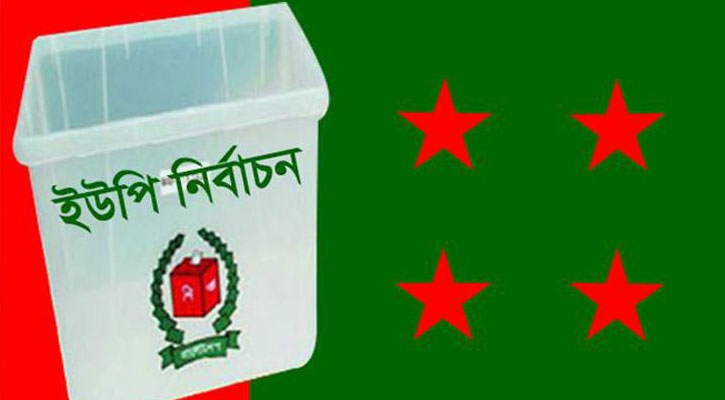 ইউপি নির্বাচন : আ.লীগের ১৮ বিদ্রোহী প্রার্থী বহিষ্কার