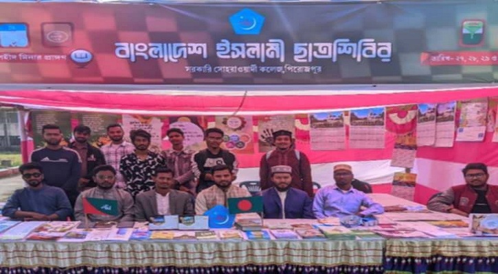 ১৬ বছর পর পিরোজপুরে ছাত্রশিবিরের প্রকাশনা উৎসব